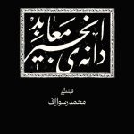 «دانه‌ی انجیر معابد» نماینده آلمان شد – اخبار سینمای ایران و جهان