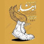 فصل‌واره «تئاتر خیابانی ایثار» در شهرستان‌های استان تهران برگزار می‌شود – اخبار سینمای ایران و جهان