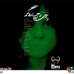 «پری و جادوگر» به آمریکا می‌رود – اخبار سینمای ایران و جهان