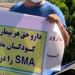 افزایش پناهندگی ایرانی ها به اروپا به دلیل کمبود داروی بیماری SMA