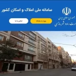 سامانه املاک مهمترین ابزار مبارزه با احتکار مسکن