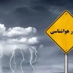 هشدار هواشناسی به کشاورزان استان‌های شمال‌ غرب و زنجان