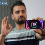 قابلیت های iOS 18 ؛ کاربردی‌تر و جذاب‌تر از قبل