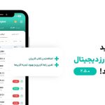 نسخه ۲.۵ اپلیکیشن ارزدیجیتال منتشر شد