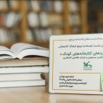 پویش کتابخوانی «اختران» برگزار می‌شود – اخبار سینمای ایران و جهان