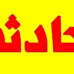 لحظه اعلام خبر انفجار در تهران در تلویزیون + فیلم