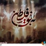 پخش «به افق فلسطین» ۲۴ ساعته شد – اخبار سینمای ایران و جهان