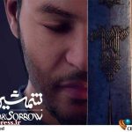 «شمشیر و اندوه» به گیشه می‌آید – اخبار سینمای ایران و جهان