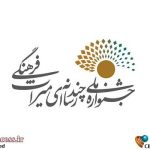 داوران و آثار منتخب بخش «میراث دیجیتال» جشنواره چندرسانه‌ای میراث‌فرهنگی معرفی شدند – اخبار سینمای ایران و جهان