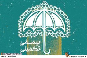 حدود هفت هزار نفر در «طرح رفاه» برای «بیمه تکمیلی» ثبت نام کردند – اخبار سینمای ایران و جهان