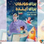 شاه‌حسینی: پوستر «هفته ملی کودک ۱۴۰۳» را می‌توان گامی دیگر در جهت «عادی‌سازی جنایت» قلمداد نمود – اخبار سینمای ایران و جهان