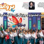 نخستین شماره از نشریه روزانه «جشنواره سی و ششم» منتشر شد – اخبار سینمای ایران و جهان