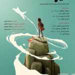 «تیزتک» رایگان به روی صحنه می‌آید – اخبار سینمای ایران و جهان