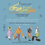 «دختر کفش عروسکی» به روی صحنه می‌رود – اخبار سینمای ایران و جهان