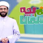 طراحی دکور و نمایشی‌تر شدن برنامه سبب شد «منم بچه مسلمان» پر مخاطب‌تر از قبل به مسیر خود ادامه دهد – اخبار سینمای ایران و جهان