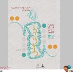 ۱۷ اثر به بخش خیابانی «سودای عشق» می‌آیند – اخبار سینمای ایران و جهان