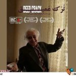 «تَرَک عمیق» در یک جشنواره خارجی رونمایی می‌شود – اخبار سینمای ایران و جهان