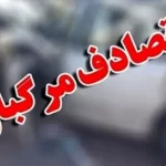 آمار وحشتناک از مرگ و میر تصادفات در ۶ ماه