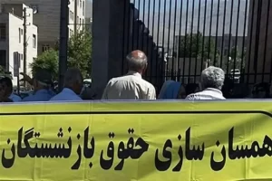 اضافه پرداختی به برخی بازنشستگان باعث کسری بودجه همسان‌ سازی شد