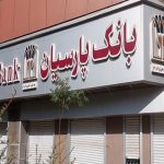 پایگاه خبری تحلیلی اخباربانک – پارسیان، بانکی که هر ۶۰ دقیقه، نیم میلیارد تومان زیان خلق می‌کند