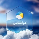 افزایش دمای هوای کرمانشاه طی هفته پیش رو