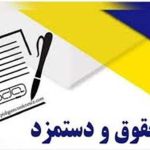 واریز پاداش و مزایای جدید برای کارکنان + جزییات