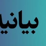 ماجرای فرار یک روحانی پس از جمع آوری کمک های مردمی برای لبنان