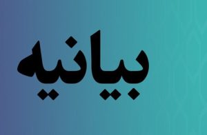 ماجرای فرار یک روحانی پس از جمع آوری کمک های مردمی برای لبنان