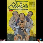 «نوفل لوشاتو» میزبان «من‌کشی» می‌شود – اخبار سینمای ایران و جهان