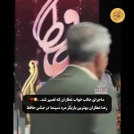 ماجرای جالب خواب رضا عطاران در جشن حافظ + ویدئو