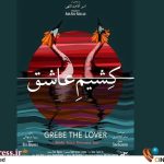 جایزه محیط زیست جشنواره فرانسوی به «کشیم عاشق» رسید – اخبار سینمای ایران و جهان