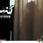 مستند ضددفاع مقدسی «کهنه سرباز» در سوره و دانشگاه هنر اکران می‌شود – اخبار سینمای ایران و جهان