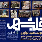 «قلب شهر» فراخوان منتشر کرد – اخبار سینمای ایران و جهان