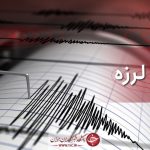 زلزله ۴.۶ ریشتری در رابر کرمان + جزییات