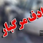 سقوط هولناک اتوبوس مسافربری با ۴۰ مسافر در لرستان / فوت بیش از ۱۰ نفر + فیلم