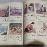 کتاب فارسی اول دبستان در حدود یک قرن پیش چه شکلی بود! + عکس