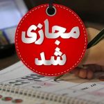 مدارس تهران امروز یکشنبه ۹ دی ۱۴۰۳ تعطیل است؟