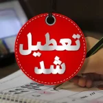 مدارس کردستان هفته اول دی‌ماه غیرحضوری است