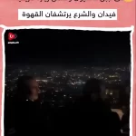 جولانی و وزیر خارجه ترکیه بر فراز کوه قاسیون چای نوشیدند + ویدئو