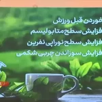 لاغری سریع شکم با چای سبز + ویدئو