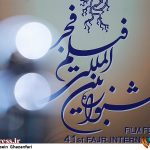 ثبت‌نام اهالی رسانه برای حضور در «چهل و سومین جشنواره بین‌المللی فیلم فجر» آغاز می‌شود – اخبار سینمای ایران و جهان