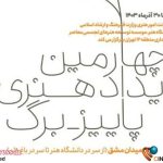 رویداد «پاییز_برگ» برگزار می‌شود – اخبار سینمای ایران و جهان