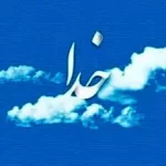 هفت دلیل برای اثبات وجود خدا