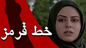 تغییر چهره «بیتا/زن خسرو» سریال خط قرمز بعد 23 سال در 41 سالگی + تصاویر