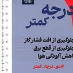 پایگاه خبری تحلیلی اخباربانک – مدیران و کارکنان بانک سپه به پویش «کاهش دو درجه‌ای دمای محیط» پیوستند