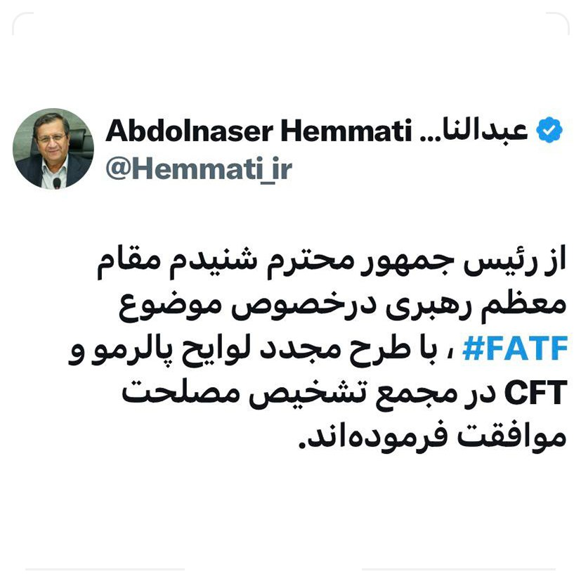 واکنش رهبر انقلاب به خصوص موضوع FATF