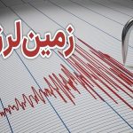 فوری؛ زلزله ۵.۲ ریشتری حوالی بوشهر / جنوب کشور پی در پی می‌لرزد