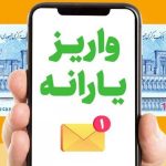 پرداخت یارانه نقدی دهک‌های ۴ تا ۹ از این تاریخ