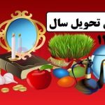 تحویل سال۱۴۰۴ چه روزی و چند شنبه است؟ + ساعت و تاریخ دقیق / سال ۱۴۰۴ سال چه حیوانی است؟