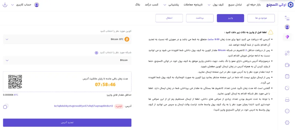 دیپازیت Deposit ارز بیت کوین به صرافی اوکی اکس